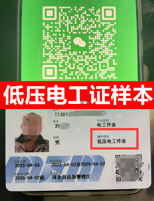 低壓電工證在哪里考？報名入口官網(wǎng)怎么查