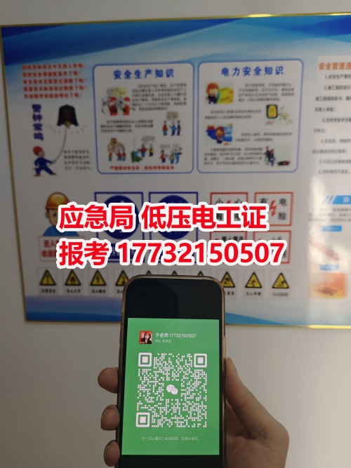 河北省應急管理廳電工證查詢及報名