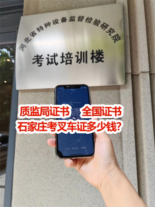 叉車證哪里辦的才是正規(guī)的 叉車證官網(wǎng)報名