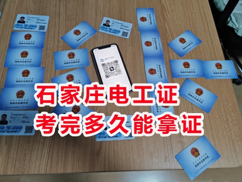 石家莊電工證怎么考？網上在線報名入口