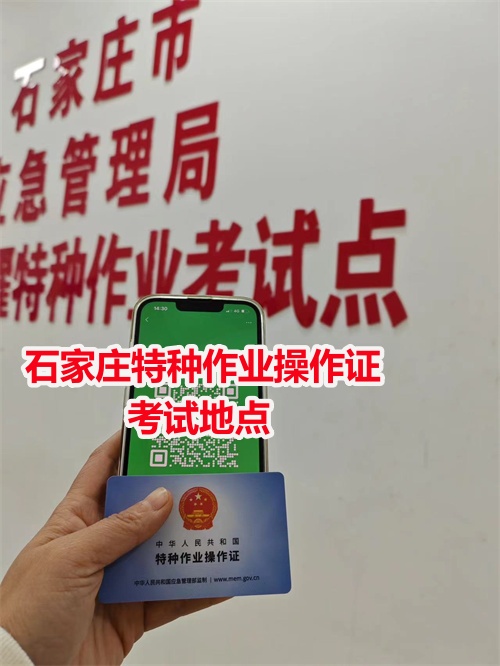 石家莊焊工證報名流程，最近有焊工證考試嗎？