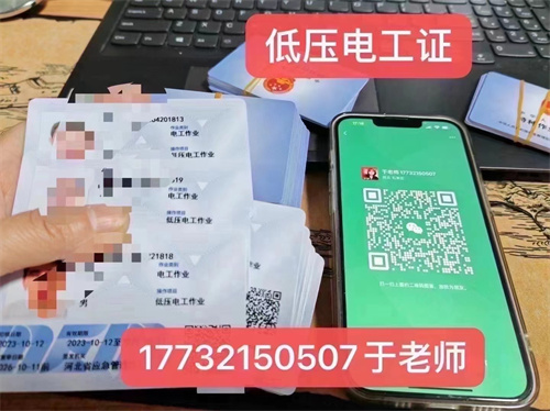 石家莊電工證 辦證要幾天? 石家莊電工證 辦證要幾天?