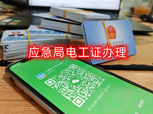 藁城電工證報名點在哪？低壓電工證報名入口官網(wǎng)