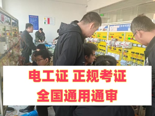 低壓（弱電）電工證報名入口官網