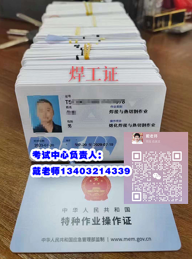 焊工證.png 焊工證.png