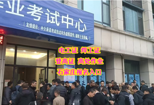 全國通用電工證官網報名入口（2024年河北最新）