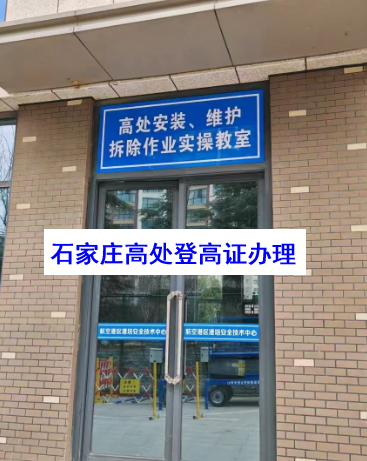 2025年應(yīng)急管理局高處作業(yè)操作證官方報(bào)名入口