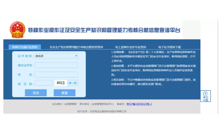 應(yīng)急管理局電工證包過去哪報(bào)名