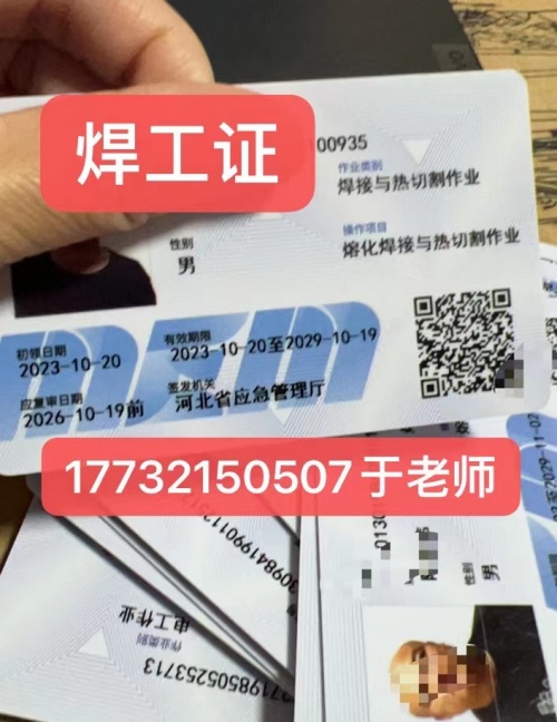 石家莊應急局焊工證報名官網、報名流程