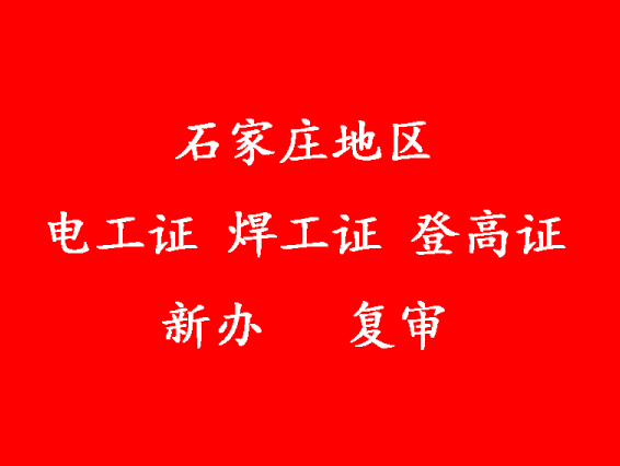 焊工證多少錢(qián)能考下來(lái)