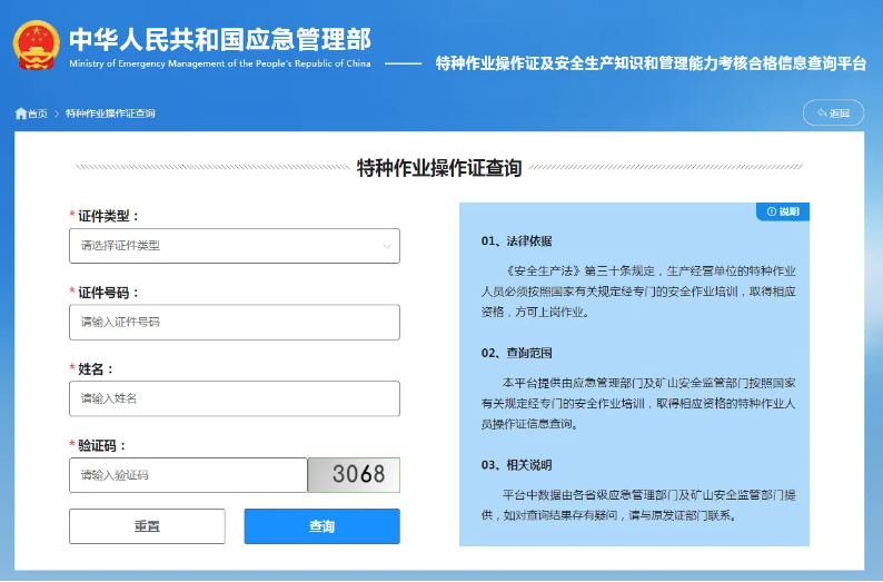 安監局電工證查詢網站官方網站