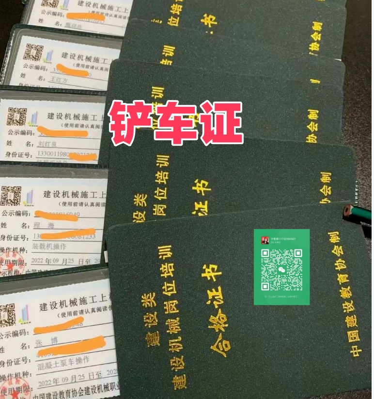 裝載機(jī)考證去哪里考