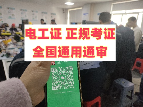 2025年應急管理局電工證報名入口