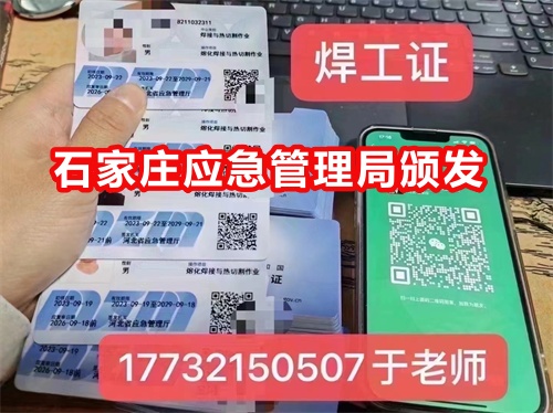 國(guó)網(wǎng)可查的焊工證怎么報(bào)名（河北）