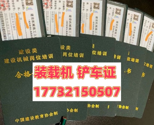 裝載機(jī)證哪個部門頒發(fā)？全國通用嗎？