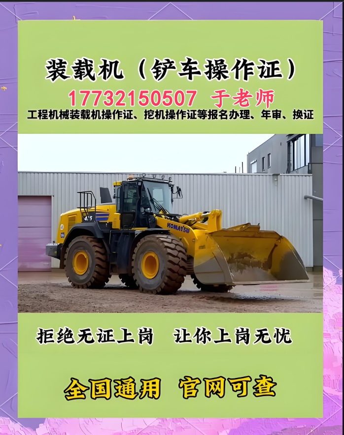 裝載機(jī)證報(bào)名費(fèi)多少錢？