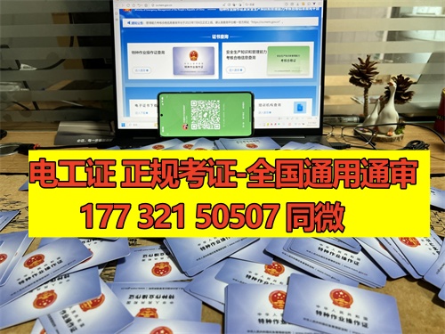 石家莊高低壓電工證怎么辦理？