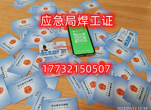 河北應急管理局焊工證報名入口官網