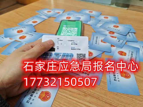 應急管理局高低壓電工證如何報考（考試內(nèi)容，報名時間）