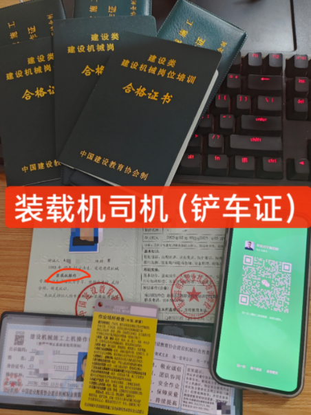 裝載機操作證辦理全攻略：流程、材料、考試要點解析