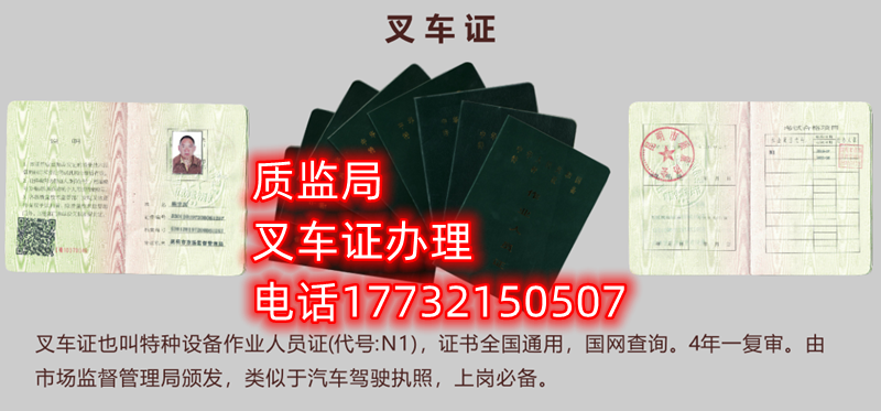 叉車證復審全攻略：流程、材料、地點一網(wǎng)打盡！
