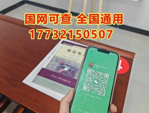 石家莊低壓電工證怎么考？報名需要什么條件？