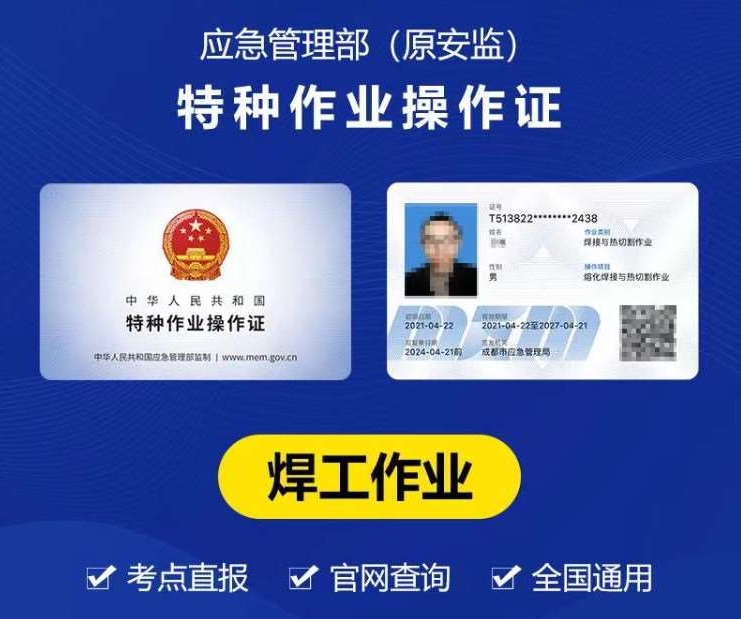 2025年石家莊焊工證在哪報名？需要什么手續