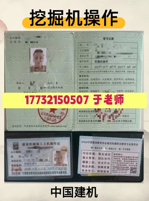 正規的挖掘機操作證在哪考