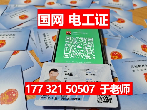 高壓電工證去哪報(bào)名（電工證官網(wǎng)報(bào)名入口）