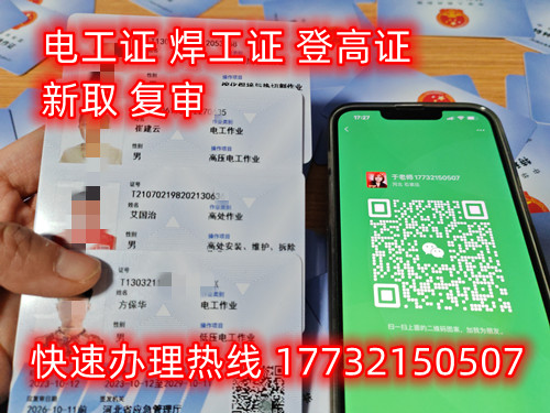 風電行業需要的證書（低壓電工證、高壓電工證、高處作業證）