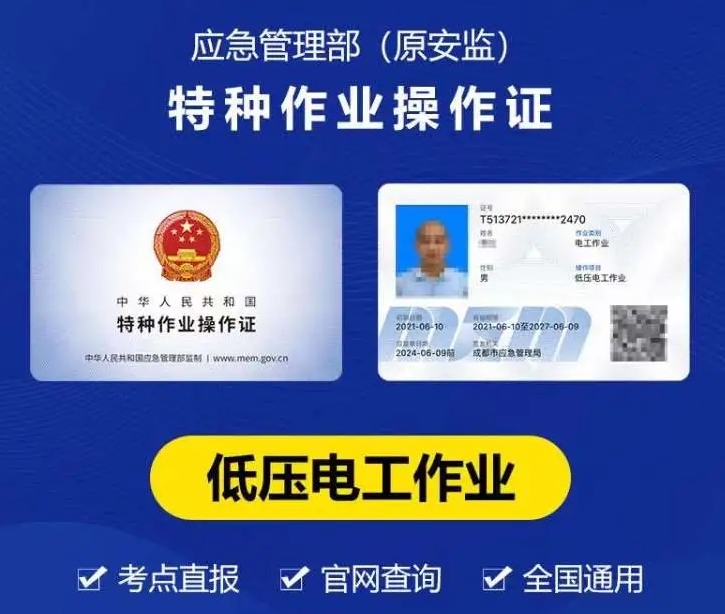 2025年電工證最新考試內容及分數