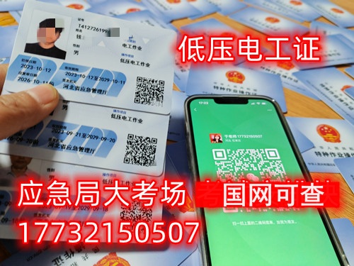 石家莊如何考電工證在哪考？