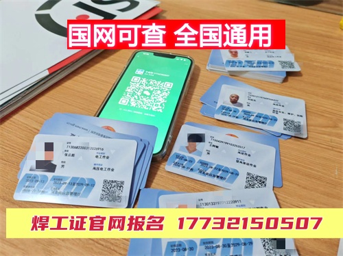 2026年國(guó)家應(yīng)急管理局焊工證官網(wǎng)（報(bào)名入口）-全國(guó)通用