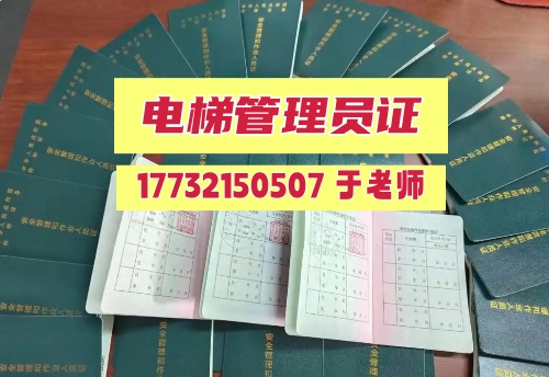 電梯安全管理員證怎么考？考試難不難？多久能拿證？