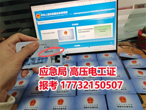 附近高壓電工證復審地點（電工證2025最新標準）