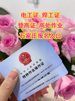 2025電工證辦理報考條件