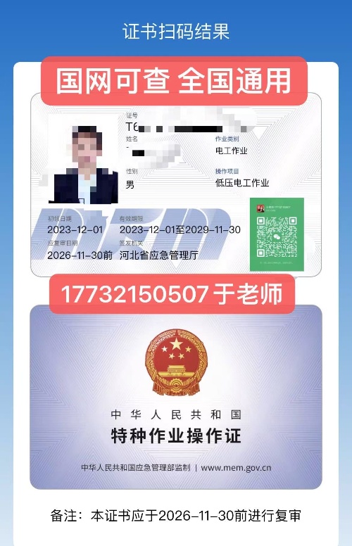河北省低壓電工操作證的復審與換證