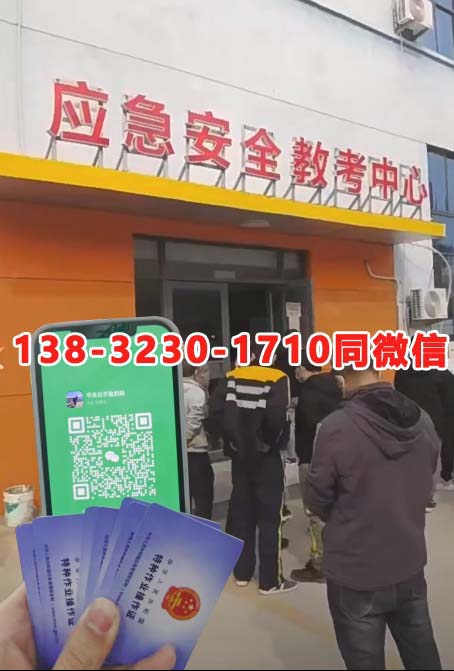 石家莊特種作業(yè)證（電工證、焊工證、高空證）官方指定報名中心