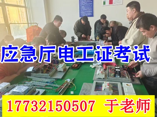 應急管理中心電工證 電工證報名費多少錢