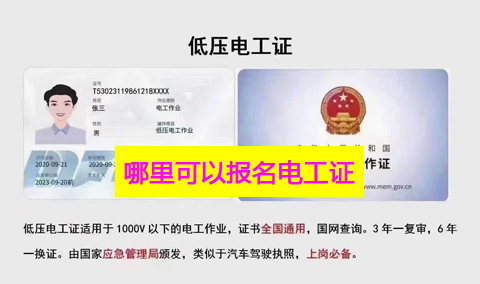 哪里能報考電工證.jpg 哪里能報考電工證.jpg