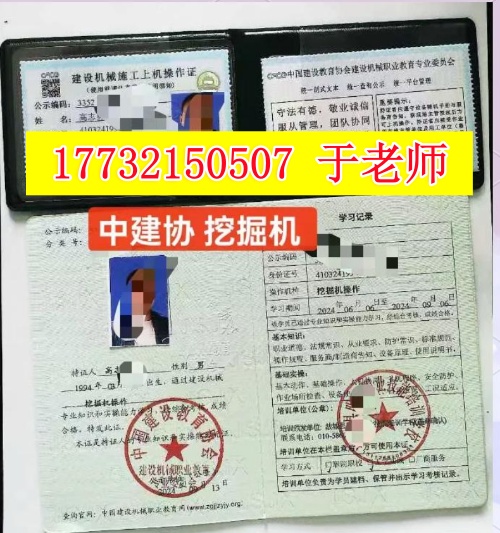 真正的挖掘機(jī)操作證多少錢，幾天能辦下來(lái)？