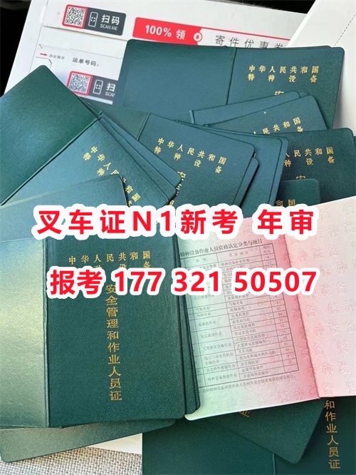 2025年石家莊叉車(chē)證復(fù)審去哪里？