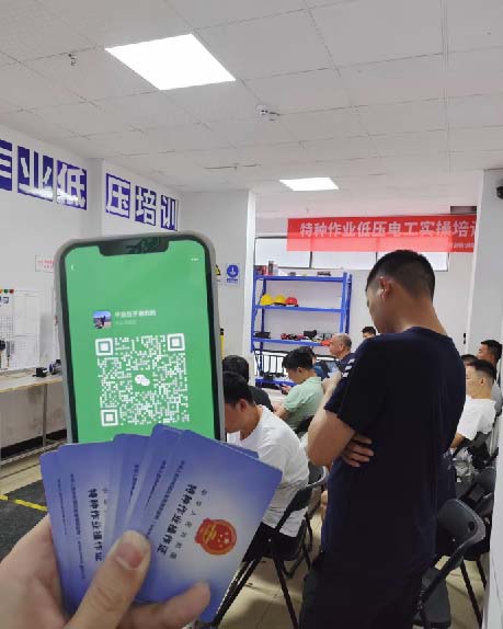 電工人員操作證報(bào)名