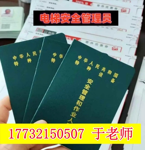 特種設(shè)備電梯安全員報名入口官網(wǎng)