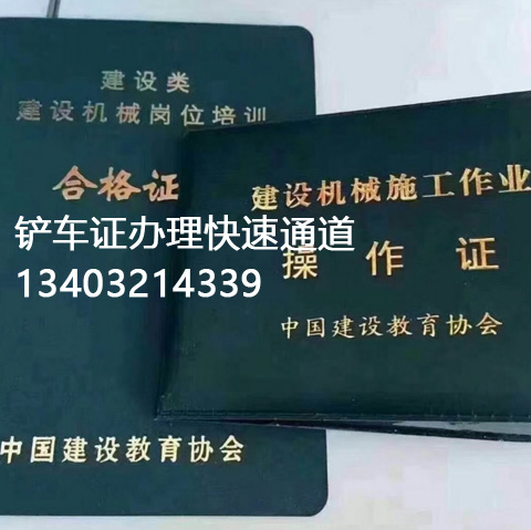 考建設(shè)機械施工作業(yè)操作證多少錢