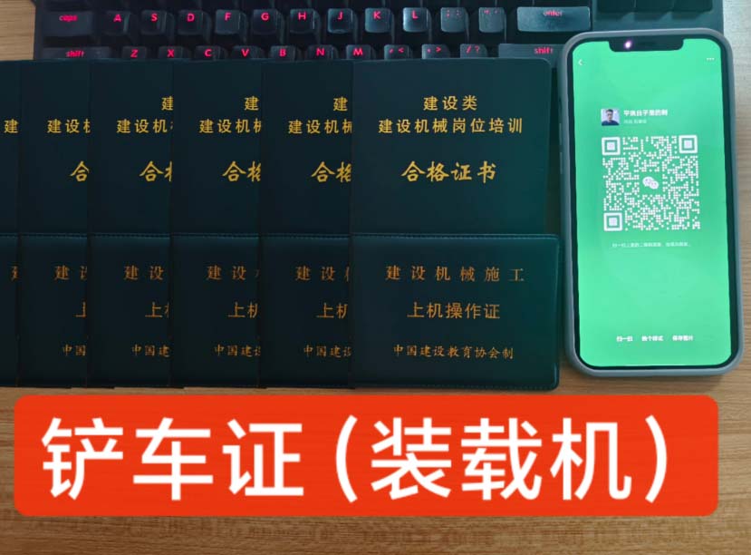 裝載機證什么部門辦理 鏟車證去哪里考