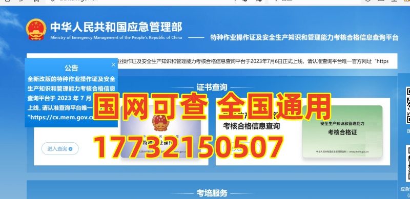 國家應急管理局電工證官網（報名入口）