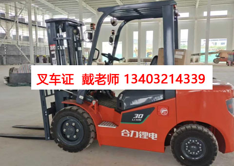 2026年石家莊叉車司機(jī)操作證報名入口