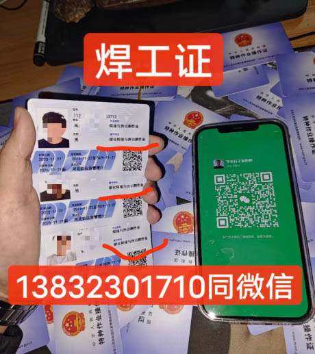 應(yīng)急電焊證報名 官網(wǎng)查詢焊工特種作業(yè)操作證