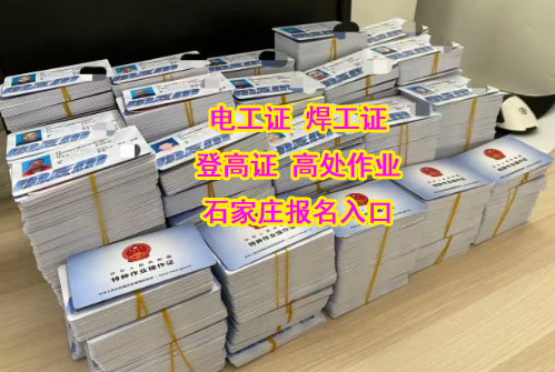 2026年河北焊工證怎么報名